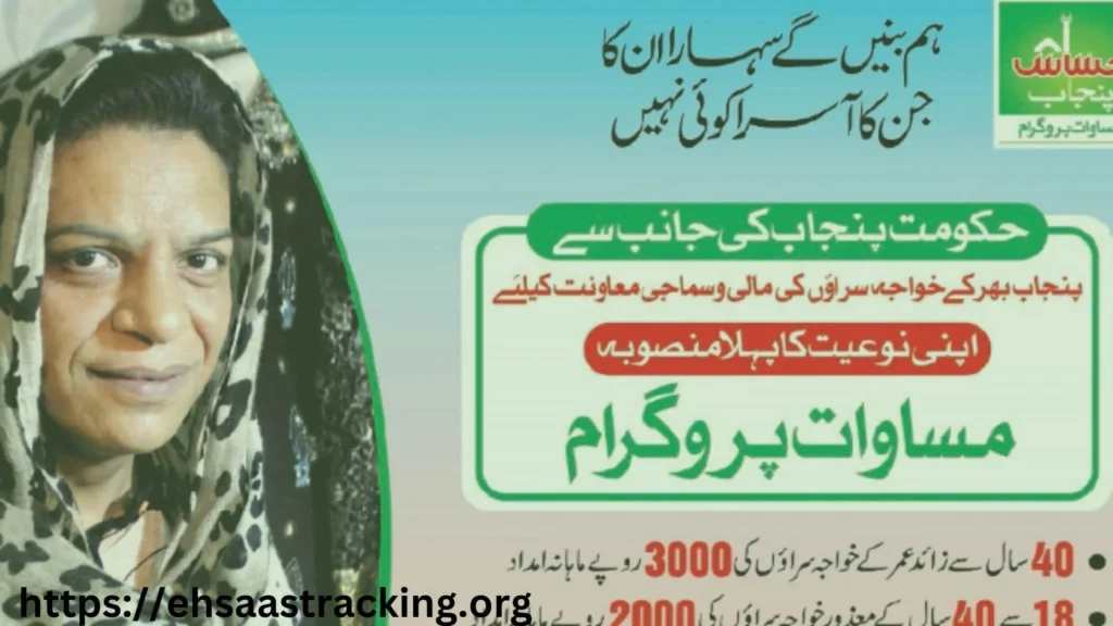 Masawat Program Benazir Khawaja Sara Program