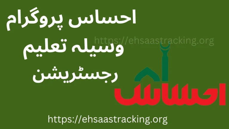 Ehsaas Waseela Taleem Program 2023-2024 – Program, Application, Registration, Tracking
